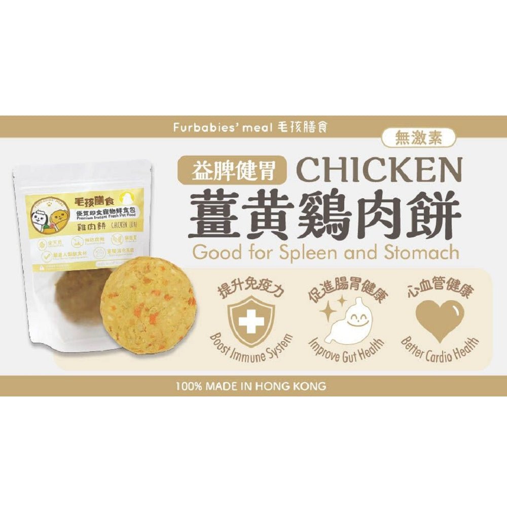 Furbabies' Meal - Frozen Fresh Made Thailand Hormone Free Chicken with Turmeric Patties Dog Food - Image 2