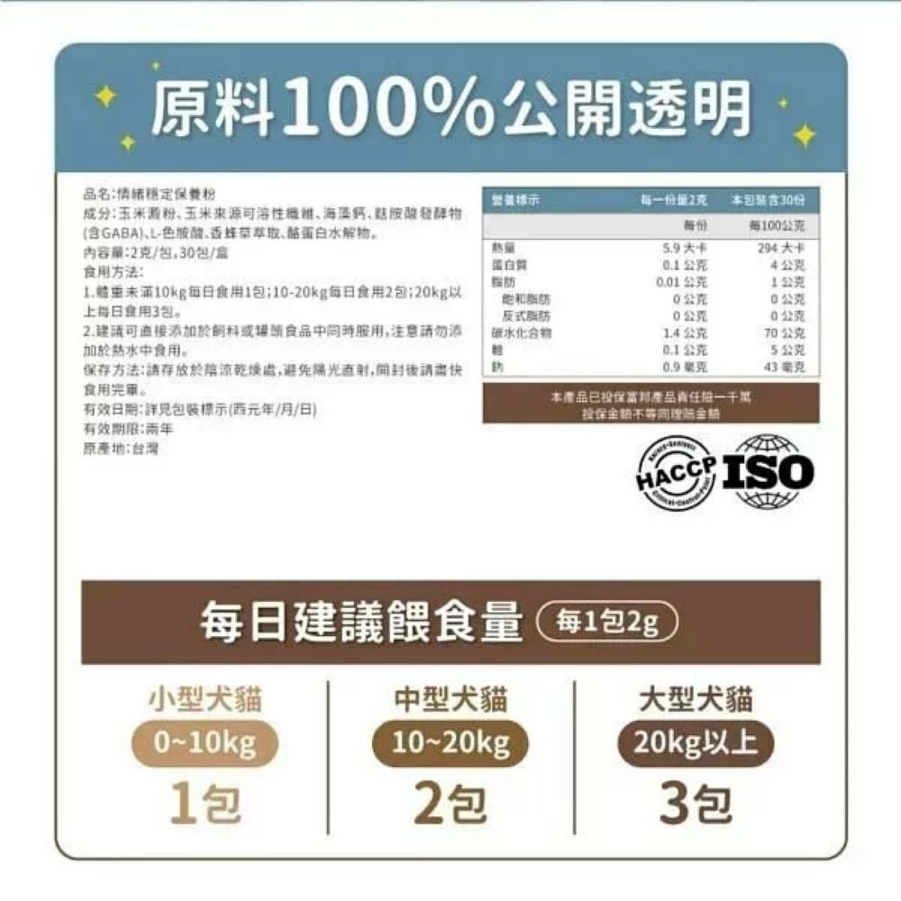 Anxiety & Stress Relief Powder Supplement for Dogs & Cats - Image 2